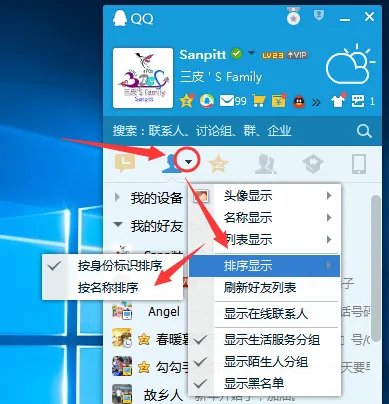 QQ好友分组列表是按什么方式排列的?