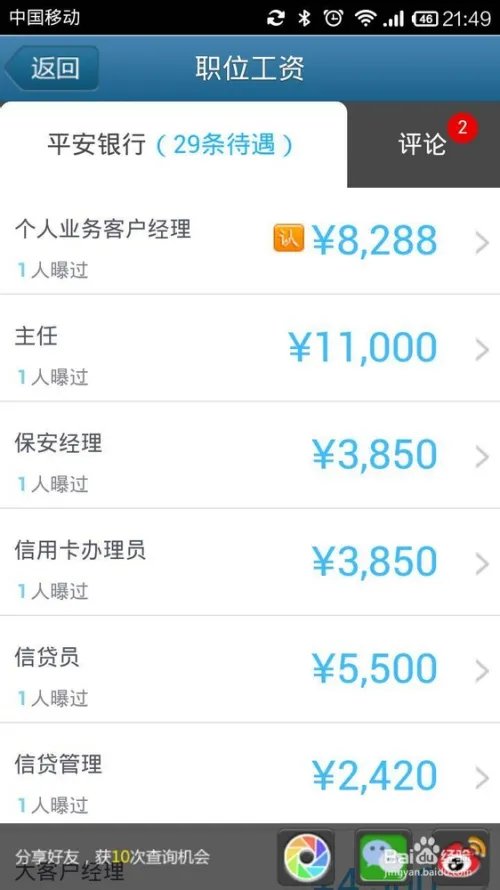 曝工资如何使用