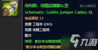 《魔兽世界怀旧服》地精起搏器XL型图纸在哪儿掉落 图纸掉落位置一览