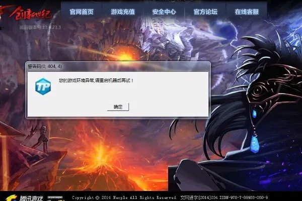 玩dnf老是出现这个，游戏老崩溃，怎么解决，求大神