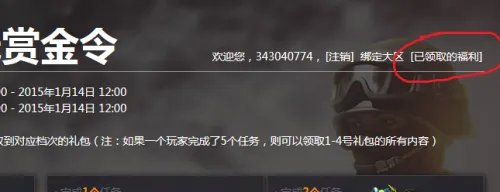 CF2.0赏金令活动怎么参加