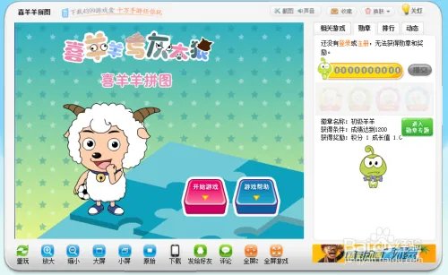 喜羊羊拼图小游戏玩法