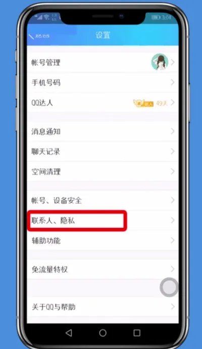 QQ怎么屏蔽别人的动态