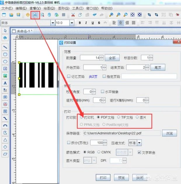 条码标签机如何打印条形码？