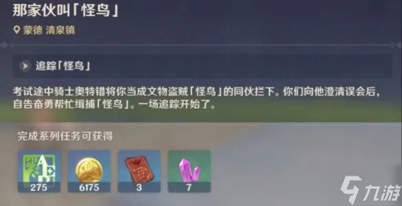 《原神》风勇气和翅膀攻略 风勇气和翅膀任务怎么完成