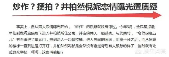 如何看待井柏然和倪妮的恋情？