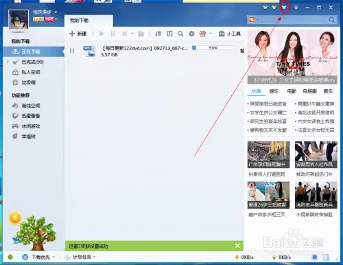 迅雷怎么更换皮肤