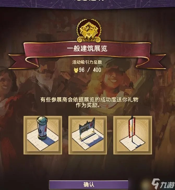 纪元1800世博会的城市装饰都有什么 游戏世博会装饰介绍