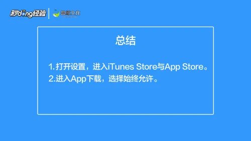苹果手机怎么解除200mb限制