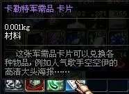 DNF卡勒特军需品卡片司令官的军衔徽章有什么用