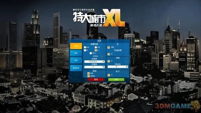 3DM《特大城市2012》汉化发布 建设自己的爱城