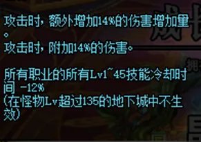 《DNF》100剑圣技能加点分享