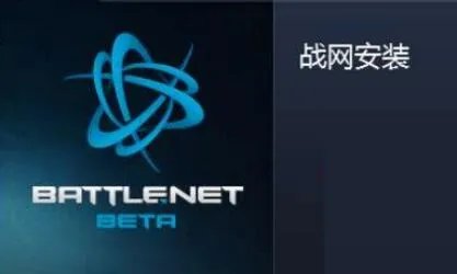 暴雪战网登录不上去2021